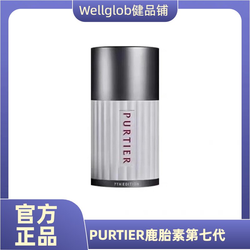 PURTIER鹿胎盘素胶囊7代新西兰
