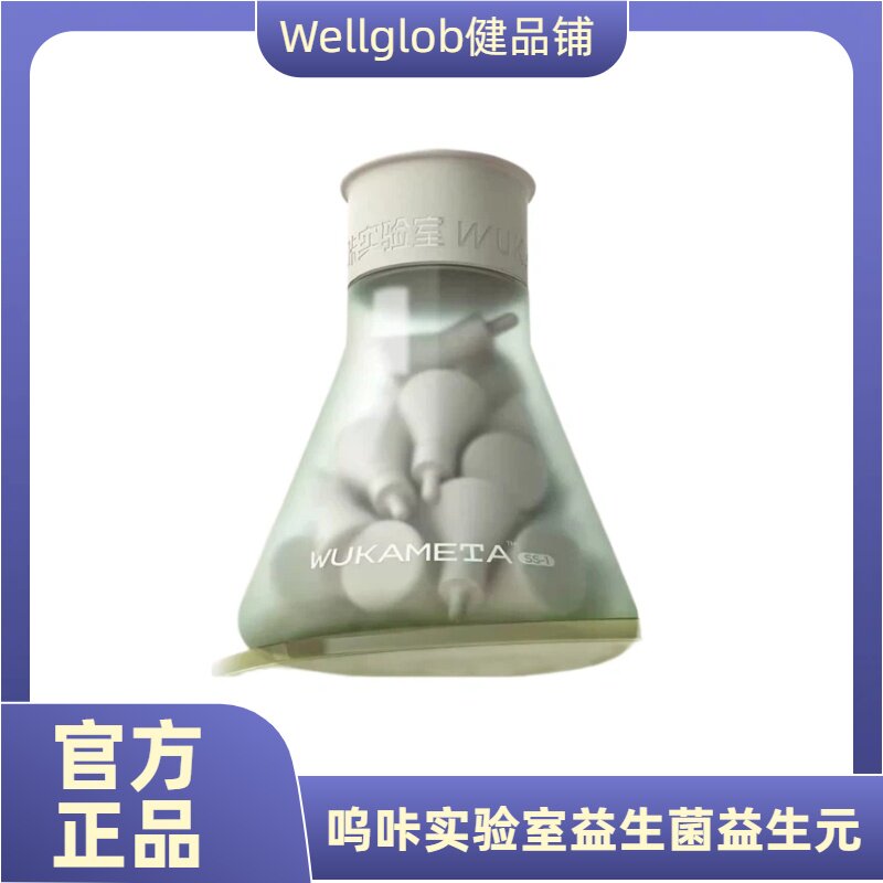 呜咔实验室益生菌早晚饮正品保障
