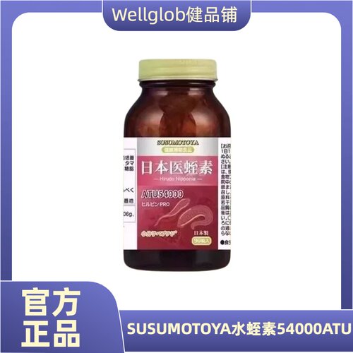 SUSUMOTOYA水蛭素54000ATU胶囊