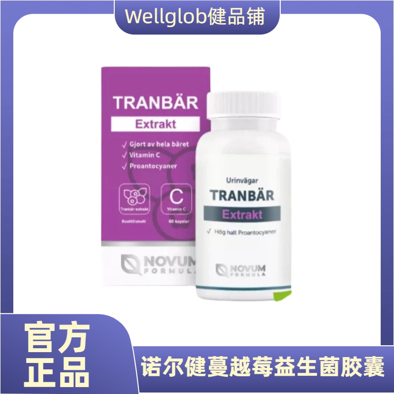 瑞典诺尔健蔓越莓益生菌女性胶囊