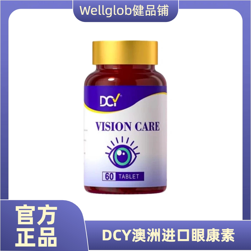 DCY澳洲进口眼康素成人款护眼