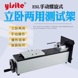 手动螺旋式立卧两用测试架 ESL-500N带数显标尺 推拉力计测力架