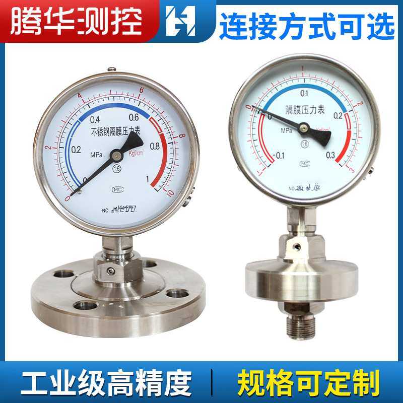 不锈钢法兰隔膜压力表YTP100MF螺纹气压表充油耐震膜片压力表,3C数码配件,USB灯,淘宝优惠券,粉丝福利购,淘宝优惠卷