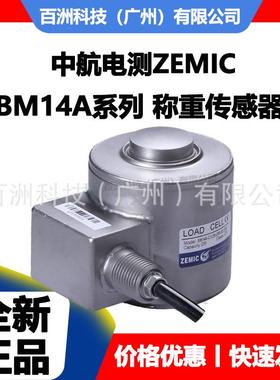 中航电测BM14A-C3-25t-20B-SCBM14A-C3-40t-20B-SC称重传感器