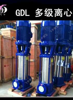 GDL型立式多级管道离心泵 50GDL12-15X3 管道循环增压泵稳压泵
