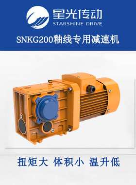 斜齿伞齿轮减速机SNGK405-XGY90L4-1.5-30-D45-M1-270星光