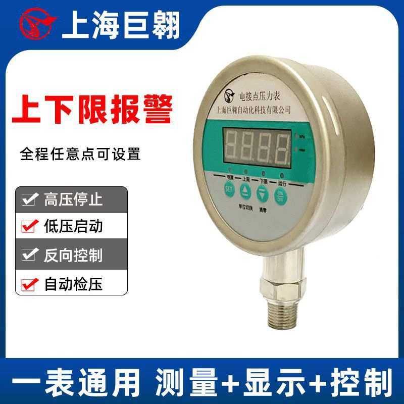 电接点数显压力表耐震高精度远传数字电子水压负压真空压力控制器,3C数码配件,USB灯,淘宝优惠券,粉丝福利购,淘宝优惠卷