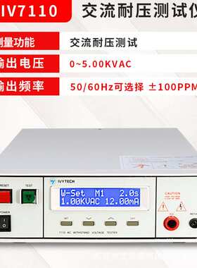 IVYTECH/艾维泰科IV7110程控式可编程交流耐压仪5KVAC