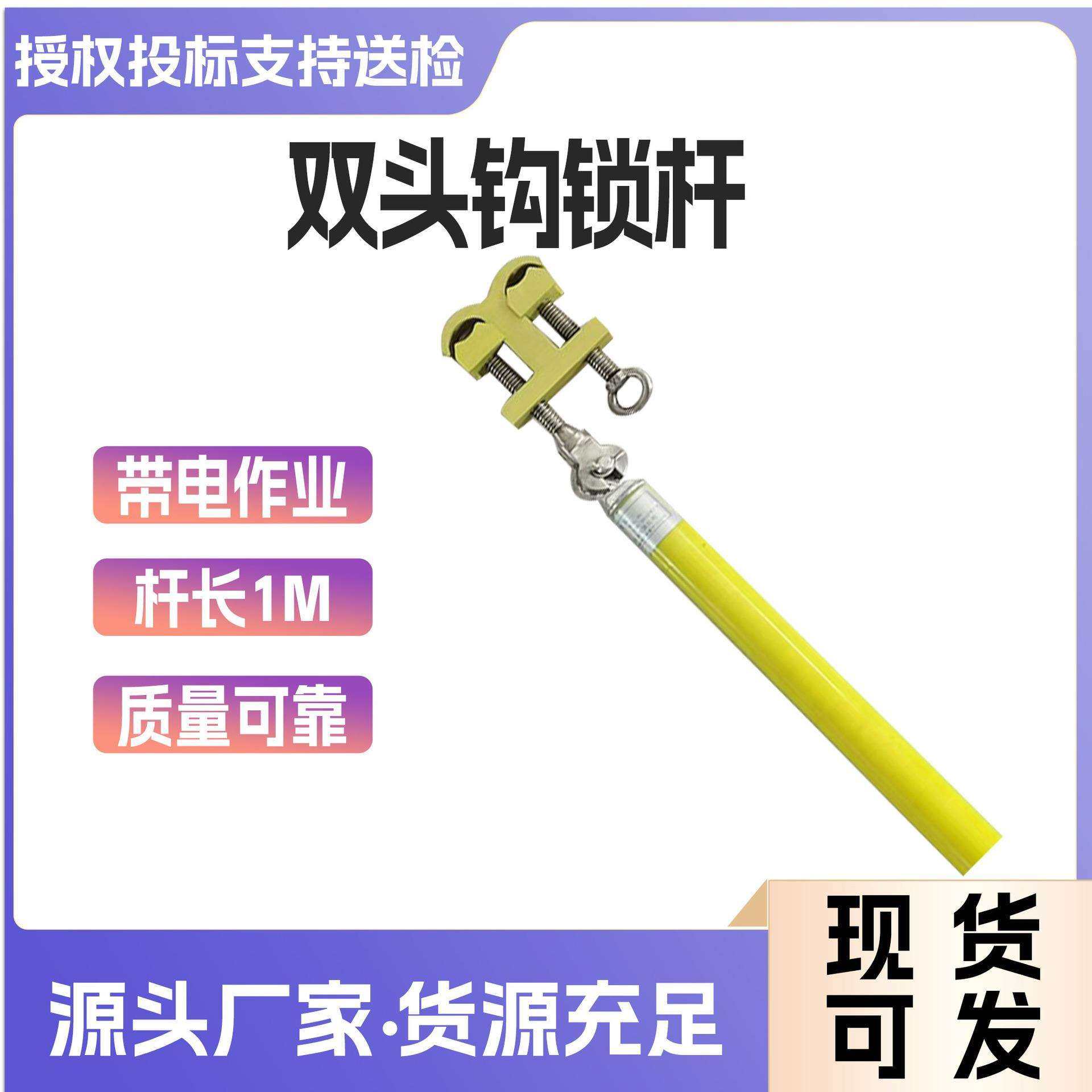 带电作业绝缘双头钩锁杆1M绝缘线路双线夹持器高压双引线紧固杆