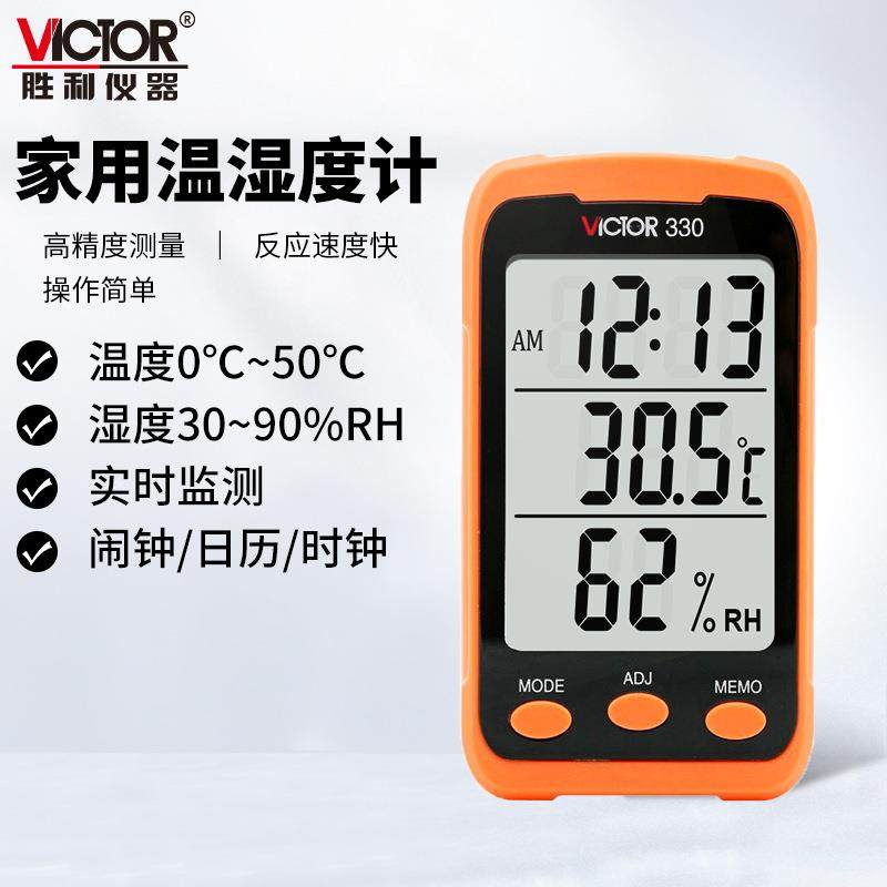 胜利仪器(VICTOR)VC330家用室内温湿度表壁挂式室温计带闹钟
