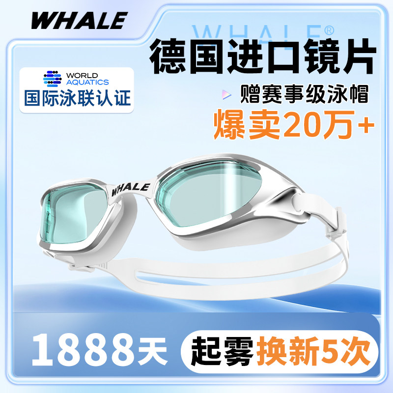 【鲸鱼官方正品】S1泳镜图片