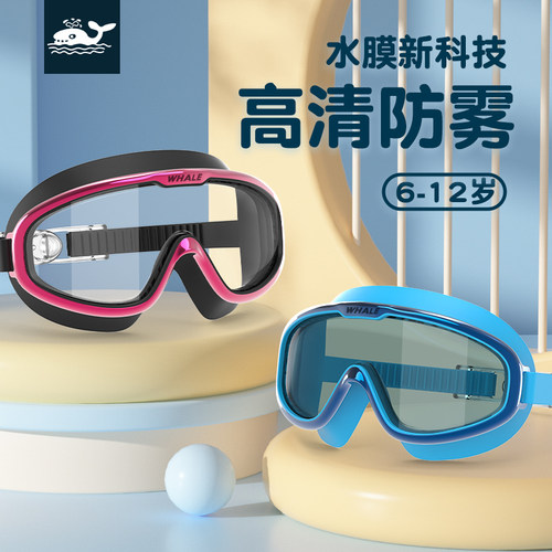 鲸鱼官方正品S15儿童大框泳镜