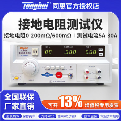 Tonghui同惠接地电阻测试仪30A台式高精度电阻表防雷测试TL5703