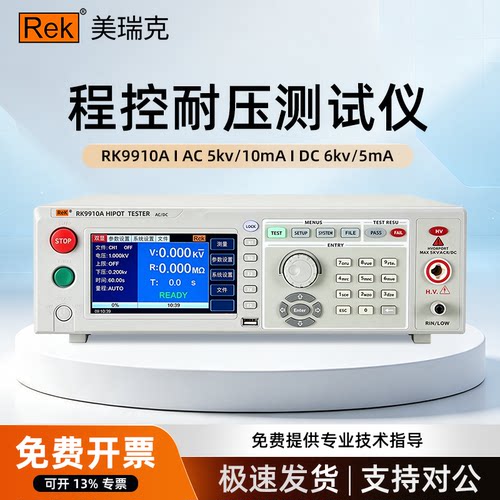 美瑞克程控耐压测试仪RK7110/RK7120/RK9910B/RK9920B/RK9910A