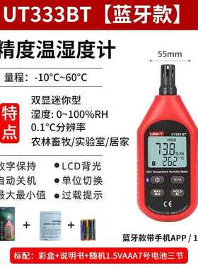 优利德UT333S/UT333数字温湿度计多功能工业级湿度计温湿度计手持