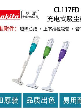 牧田CL117FD充电式吸尘器便携车载除尘器