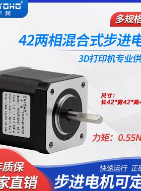 宇辉42步进电机42BYGH47-401A马达驱动3D打印smt贴片力矩0.55n