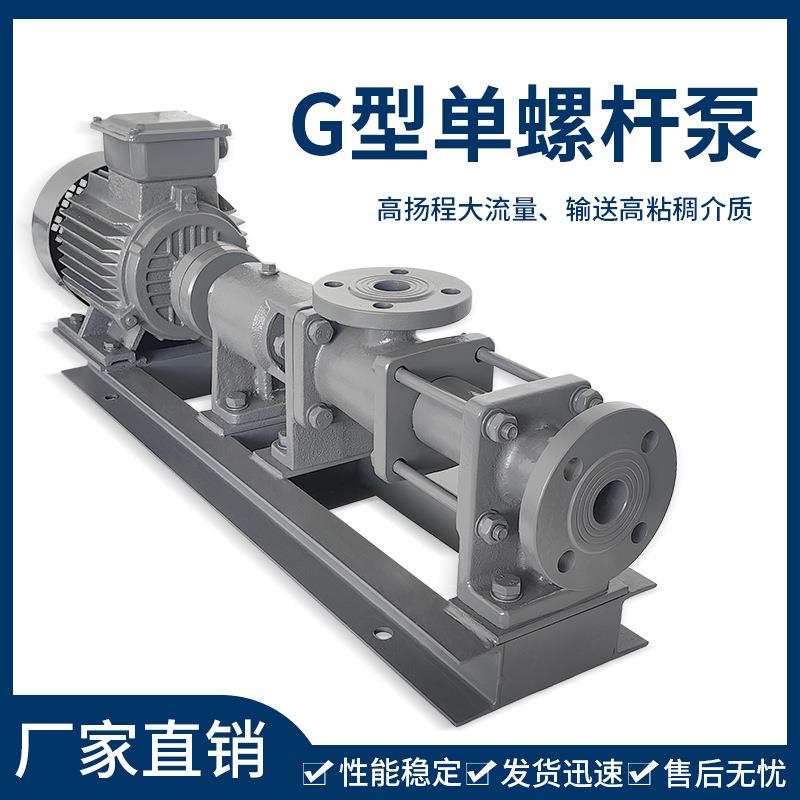 高晋G型单螺杆泵污泥螺杆泵自吸浓浆泵泥浆输送泵水泵高扬程低噪