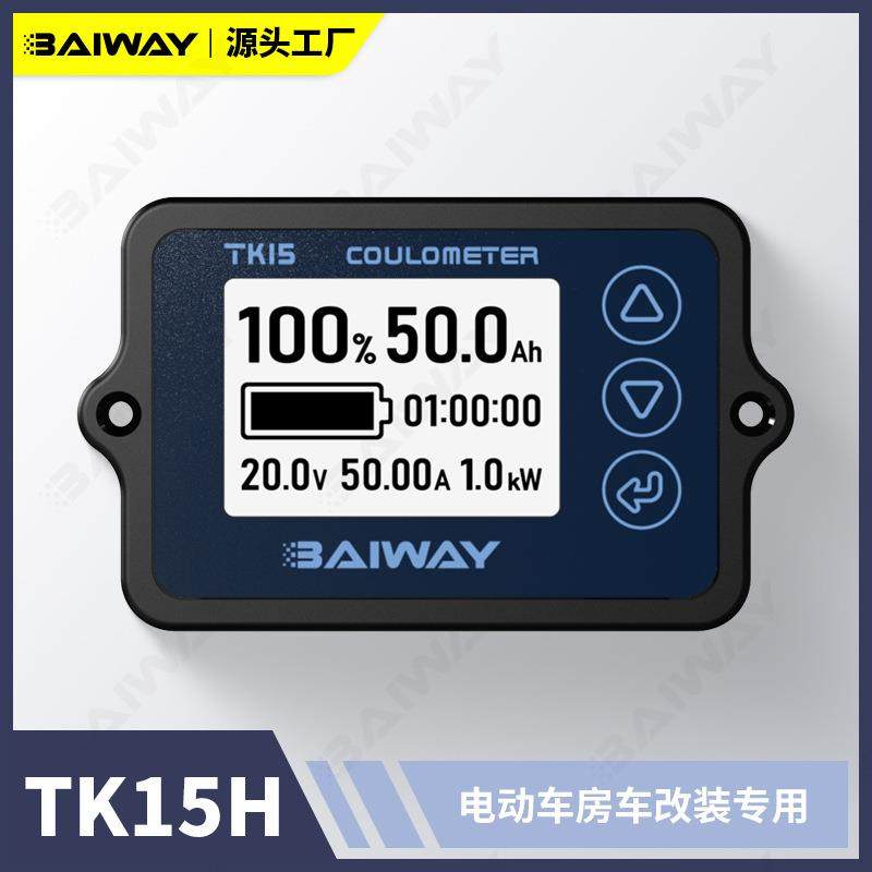 房车电池电量显示高精度库仑计电压显示电流功率电量显示仪表