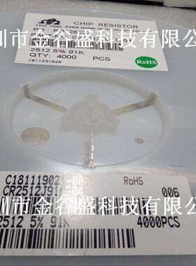 贴片大功率电阻 2512 1W 91K 91K欧 印记:913 5% 原装