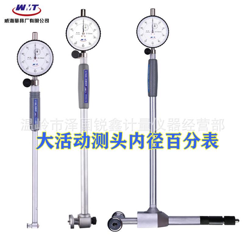 新威量大活动测头内径百分表18-300-700-1050mm大量程内径量缸表