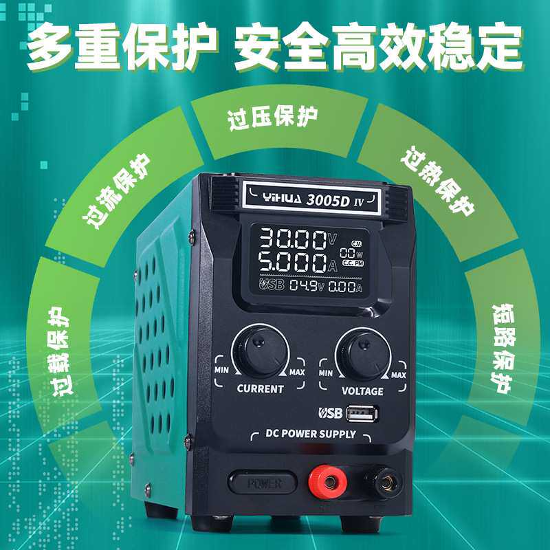 YIHUA谊华数显15V30V5A可调直流稳压电源 笔记本通讯手