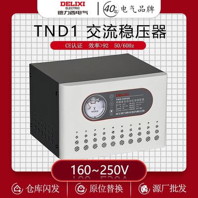 德力西交流稳压器TND-0.5K(单相）带延时3分钟TNDP5YS3高精度