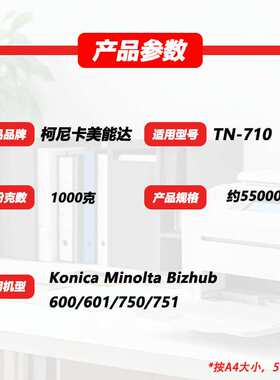 适用柯美600粉盒Bizhub 601 750 751墨粉盒美能达TN-710墨盒碳粉