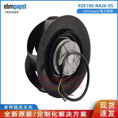 R2E190-RA26-05 ebmpapst 离心风机 230V 190MM