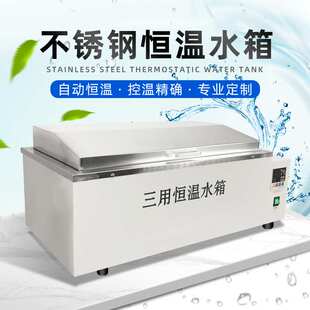 实验室三用水箱水浴锅电热恒温数显加热加温热煮沸消毒水槽水箱