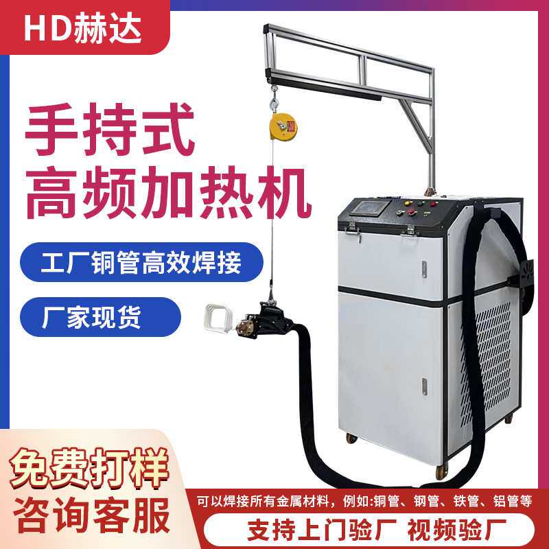 高频感应加热设备铜管焊接热处理机器 高频感应加热机
