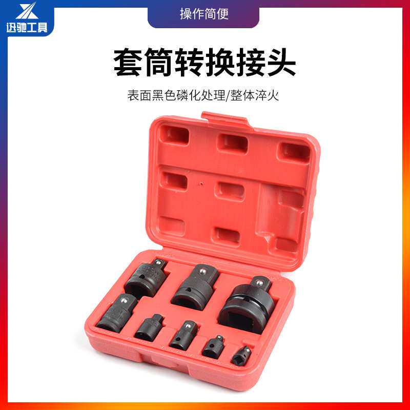 8件套气动套筒转换接头 套筒1/2风动扳手3/4寸电动工具转换接