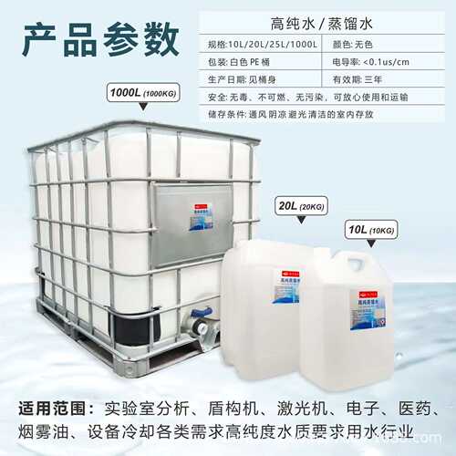 TONY统力实验室工业蒸馏水1去离子水高纯水 叉车汽车蓄电池补充液