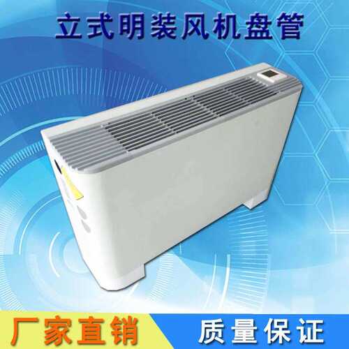 FP-34/FP-238LM立式明装风机盘管  低噪音卧式明装盘管冷暖水盘管