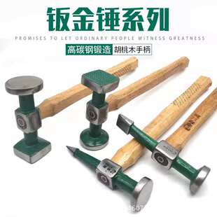 特斯钣金锤直面鸭嘴敲击汽车维修铁锤子扳金榔头精整重式钣金工具