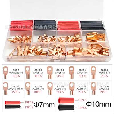 跨境 150PCS盒装 SC窥口铜鼻子接线端子铜线耳/红黑热缩管套件