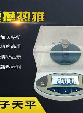 电子天平100g300g600g克秤1kg0.01g0.001g精千分之一实验室秤称准