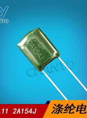 涤纶电容2A154JCL11聚酯膜麦拉电容2A154100V1540.15UF