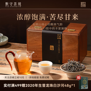 默守茶规云南高山古树茶叶天门山马叭寨普洱生茶罐装散茶木盒送礼