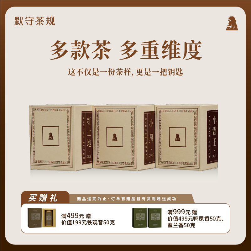 默守茶规云南高山百年古树普洱生茶龙珠茶叶小霸王红土地品鉴组合