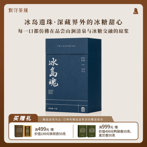默守茶规2022生普龙珠冰岛魂普洱生茶熟茶茶叶送礼自己喝送礼袋装