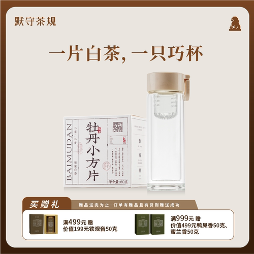 默守茶规2022年福鼎白茶白牡丹荒野花香小方片茶叶袋装口粮茶新茶
