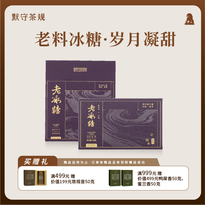 默守茶规2016年云南高山大叶普洱生茶老冰糖龙珠茶叶自喝礼盒装