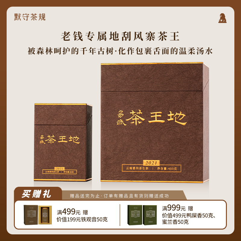默守茶规2021年易武茶王地云南普洱茶刮风寨古树龙珠生普茶叶送礼