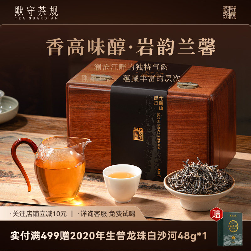 默守茶规云南高山普洱生茶昔归忙麓山散茶熟茶收藏送礼自饮礼盒装