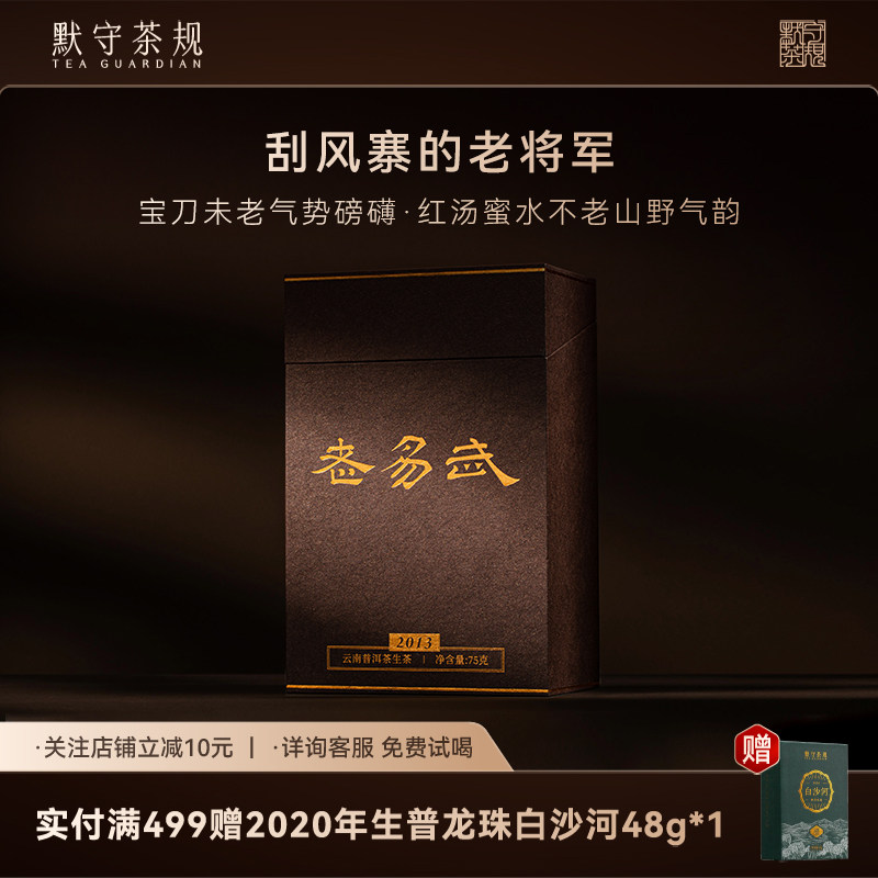 默守茶规2013年老易武普洱茶生茶易武古树茶生普龙珠便携口粮茶叶,茶,普洱,淘宝优惠券,粉丝福利购,淘宝优惠卷