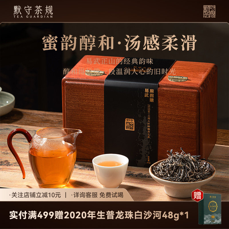 默守茶规云南高山古树茶叶普洱生茶易武麻归塘散茶熟茶送礼礼盒装