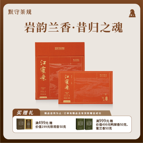 默守茶规2021年正宗云南高山普洱生茶紧压兰韵江蜜条龙珠茶叶盒装