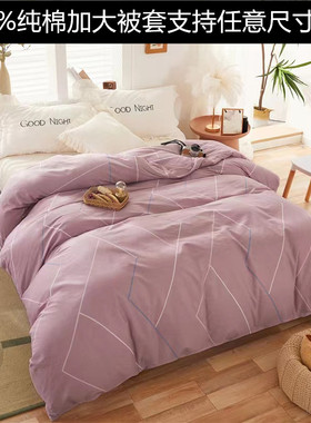 定做纯棉加大被罩248被套单人150 215180x210双人220x230x240x250
