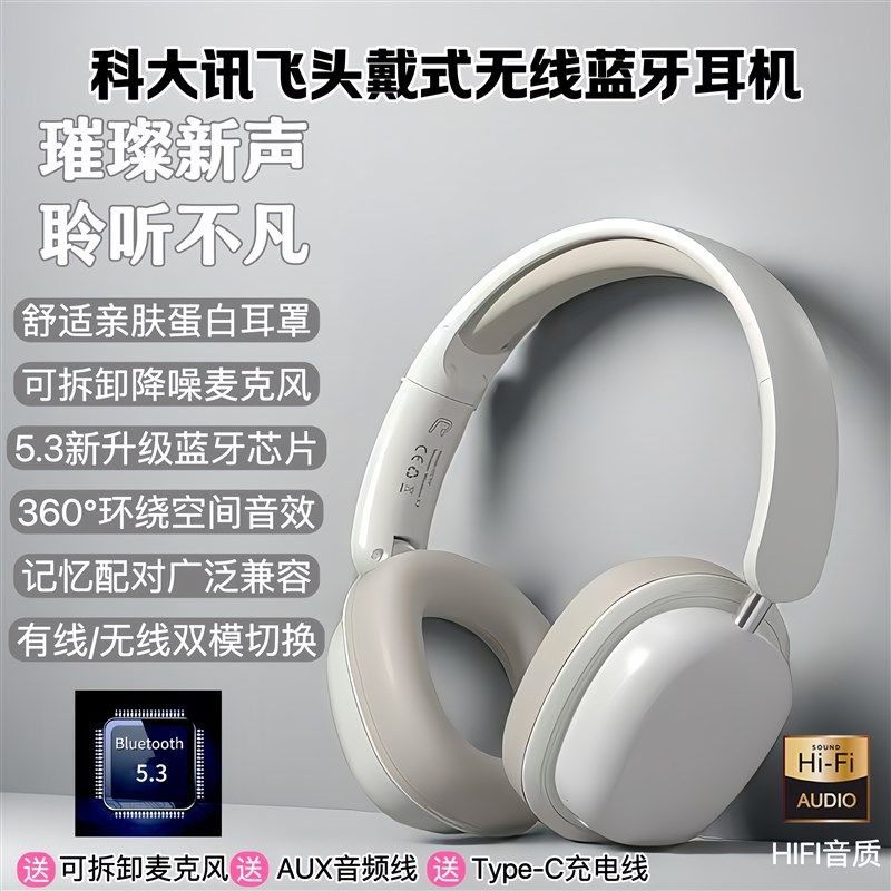 适用科大讯飞学习机T20蓝牙耳机5.0立体声头戴式智能降噪无线耳机,影音电器,降噪头戴耳机,淘宝优惠券,粉丝福利购,淘宝优惠卷